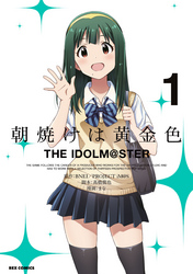 朝焼けは黄金色 THE IDOLM@STER