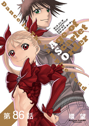 【単話版】ダンス イン ザ ヴァンパイアバンド エイジ オブ スカーレット オーダー 第86話