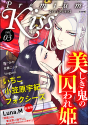 Premium Kiss　Vol.3