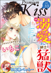 Premium Kiss　Vol.10