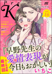 Premium Kiss　Vol.16