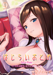 はじらいおとめ-とろける彼女といちゃぬくエッチ-(9)