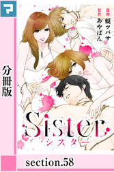 Sister【分冊版】section.58