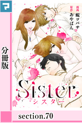 Sister【分冊版】section.70