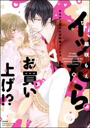 クソデカ愛、受け止め中…！？♡ 新刊フェア　無料＆割引など