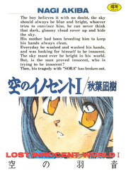 空のイノセント