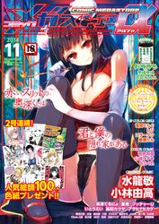 コミックメガストアα2014年 11月号
