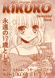 KIKUKO　Memorial　Books