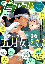 BOY’Sピアス 2025年3月号