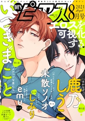 BOY’Sピアス 2021年8月号