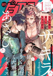 BOY’Sピアス 2024年1月号