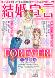 結婚宣言