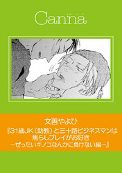 ３１歳ＪＫ（助教）と三十路ビジネスマンは焦らしプレイがお好き　－ぜったいキノコなんかに負けない編－