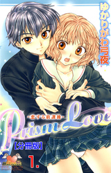 Prism Love【分冊版】