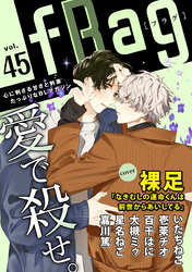 fRag vol.45