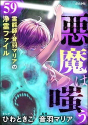 音羽マリアの異次元透視（分冊版）　【第59話】