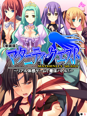 【新装版】マタニティ・クエスト ～リアル体感ゲームで着床バトル！～　（単話）　第５話
