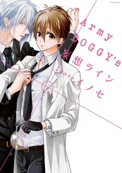 Army DOGGY’S 妄想ライン