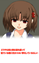 どうやら妹と姉は薬を盛って、寝ている俺に何かエロい事をしているらしい