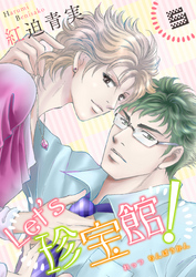 Let’s珍宝館！　5