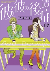 彼と彼の後遺症 2