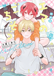 新装版 エマのごちそう