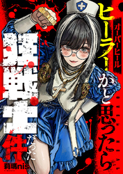 オーバーヒール　ヒーラーかと思ったら狂戦士だった件(2)