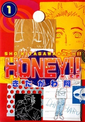 HONEY！！ 1巻