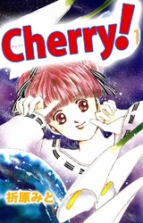 Cherry！ 1巻