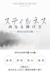 スティルネス ──内なる静けさ
