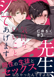 先生、気持ちいいことシてあげます(3)