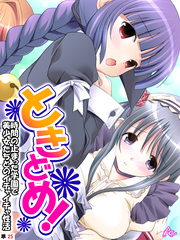 ときどめ！ ～時間の止まった学園で美少女たちとのイチャイチャ性活～　（単話）　第２５話