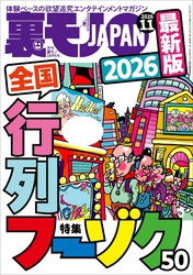 ２０２６最新版 全国行列フーゾク５０★南米ペルーから報告★日本一の※風俗嬢を探せ★１週間で３人！出会いアプリ発見★健康ランドのアカスリおばちゃん★切腹最中で人はなにを謝罪するのか★裏モノＪＡＰＡＮ