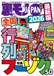 ２０２６最新版 全国行列フーゾク５０★【マンガ】おっさんを癒すのは口コミ「※※」風俗嬢だ★ルポ１週間で３人喰えた！性癖を満たしたいビッチだらけの出会いアプリ発見★援デリ放浪記★裏モノＪＡＰＡＮ
