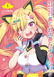 BanG Dream！ ゆめ∞みた あられ∞あらぶレーション