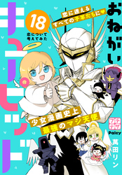 おねがいキューピッド　プチデザ（１８）