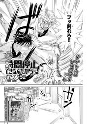 女だって時間停止できるんだからっ！ 第15話 〈連載版〉砂時計の争奪戦決着！