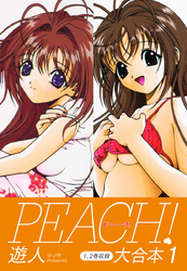 PEACH ！ 大合本