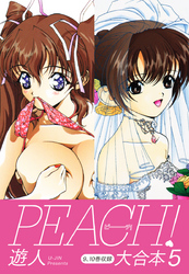 PEACH ！ 大合本５
