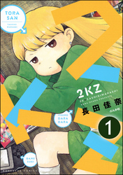 2KZ（分冊版）