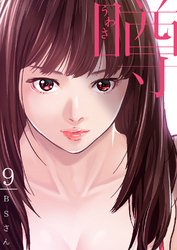 噂 9巻