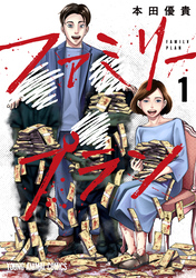 【期間限定　無料お試し版】ファミリープラン