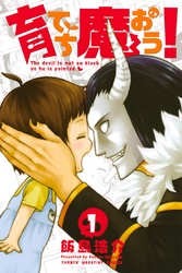 【期間限定　無料お試し版】育てち魔おう！