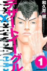 【期間限定　無料お試し版】デザートイーグル