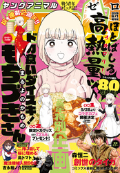 【電子版】ヤングアニマルZERO6/1増刊号(2026年）