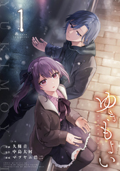 【期間限定　無料お試し版】ゆきもよい
