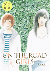 ＯＮ　ＴＨＥ　ＲＯＡＤ　ＧＩＲＬＳ　プチキス（１０）