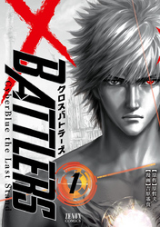 【期間限定　無料お試し版】クロスバトラーズ ～Cyber Blue the Last Stand～