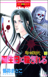 呪いの招待状（分冊版）　【第10話】