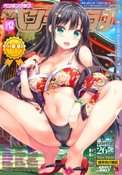COMICペンギンクラブ2019年12月号＜本田直樹先生小冊子付き限定版＞　18禁版